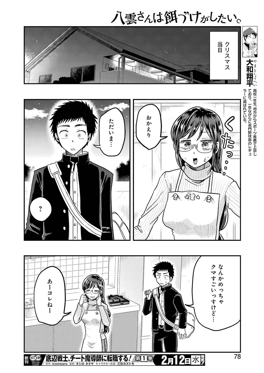 YAKUMO-SAN WA EDZUKE GA SHITAI. - raw - Chapter 64 - https://jpdd.ccdd.to/JPDD/yakumosanwaedzukegashitai/117382/gxmkknfgwts.jpg