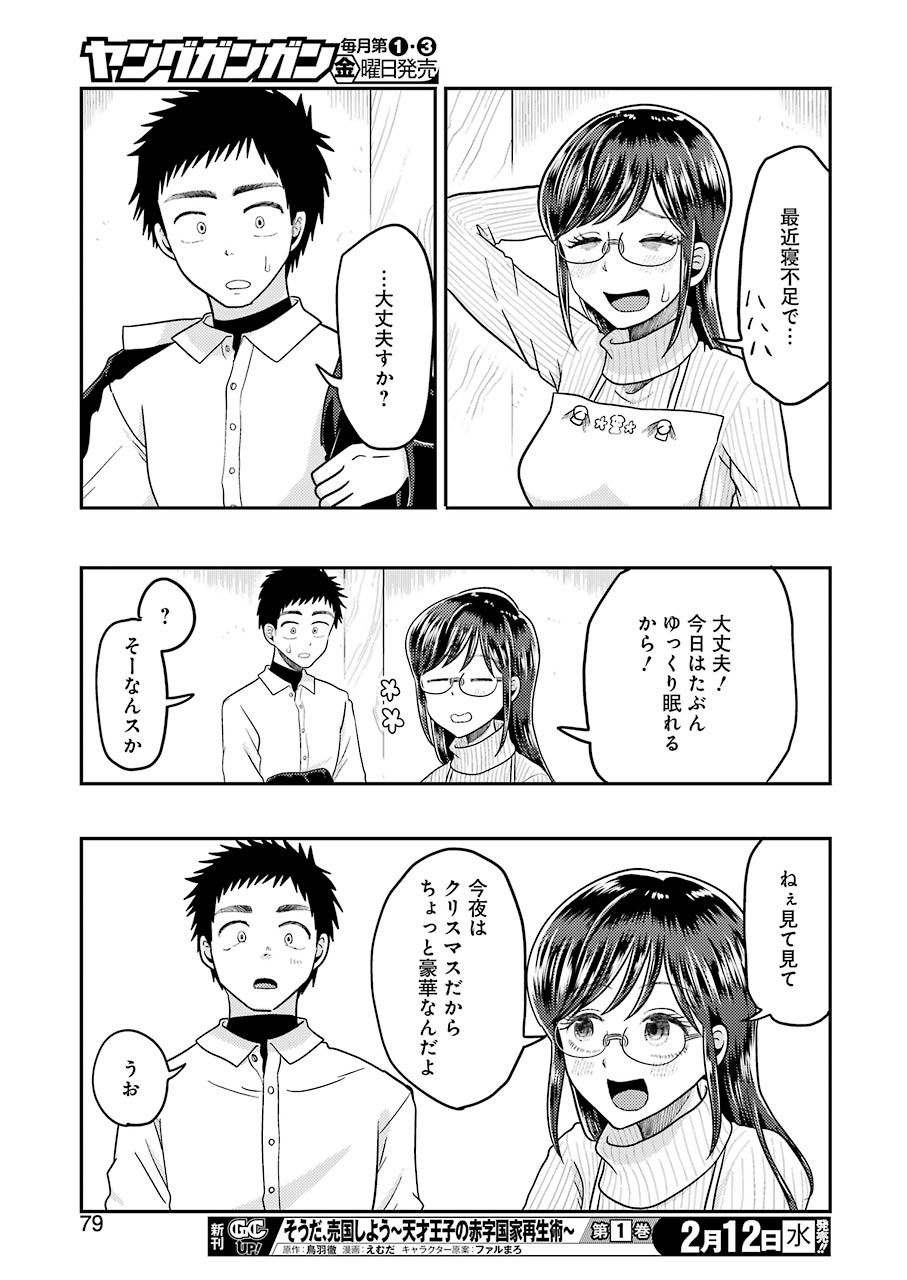 YAKUMO-SAN WA EDZUKE GA SHITAI. - raw - Chapter 64 - https://jpdd.ccdd.to/JPDD/yakumosanwaedzukegashitai/117382/jcfolsdv4k2.jpg