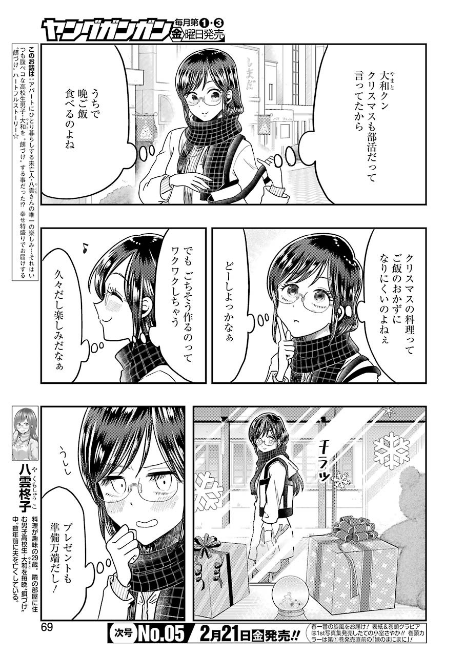 YAKUMO-SAN WA EDZUKE GA SHITAI. - raw - Chapter 64 - https://jpdd.ccdd.to/JPDD/yakumosanwaedzukegashitai/117382/khtsg0bkn3f.jpg