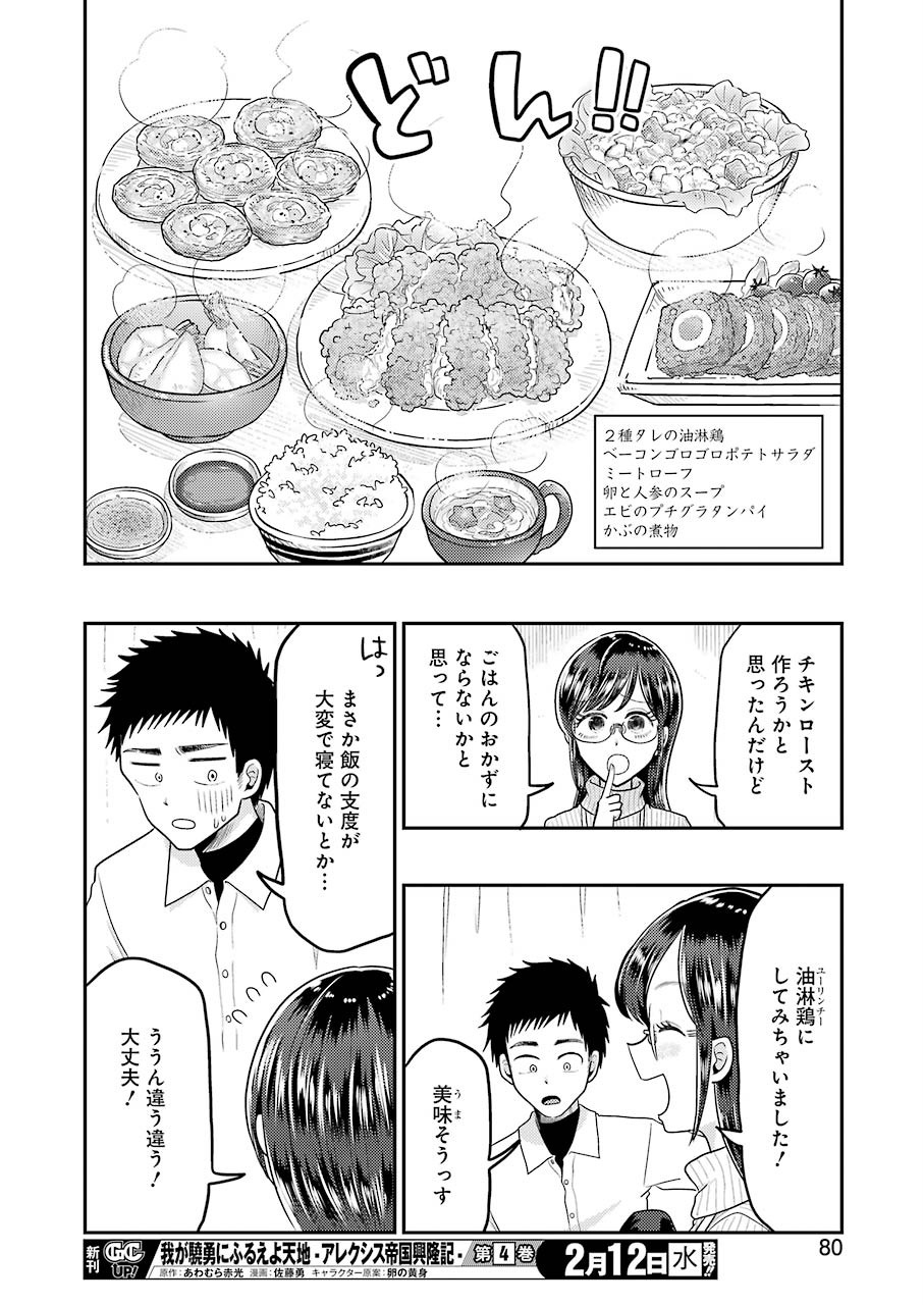 YAKUMO-SAN WA EDZUKE GA SHITAI. - raw - Chapter 64 - https://jpdd.ccdd.to/JPDD/yakumosanwaedzukegashitai/117382/qgy3a5bywtx.jpg