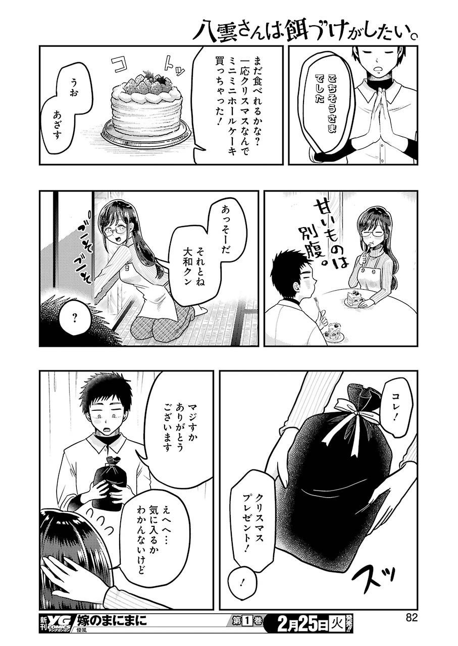 YAKUMO-SAN WA EDZUKE GA SHITAI. - raw - Chapter 64 - https://jpdd.ccdd.to/JPDD/yakumosanwaedzukegashitai/117382/reka5lijfs1.jpg