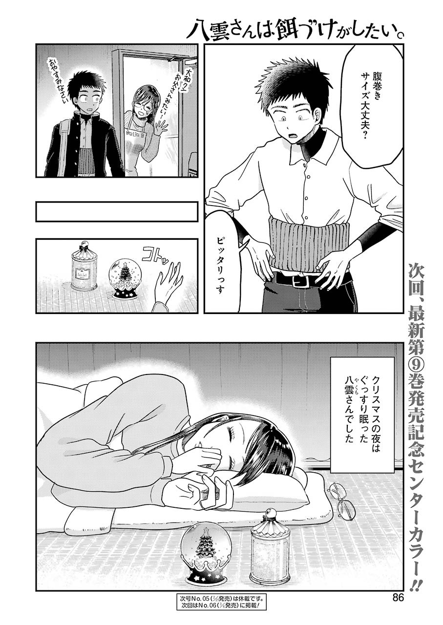 YAKUMO-SAN WA EDZUKE GA SHITAI. - raw - Chapter 64 - https://jpdd.ccdd.to/JPDD/yakumosanwaedzukegashitai/117382/wtylm3qgtgk.jpg