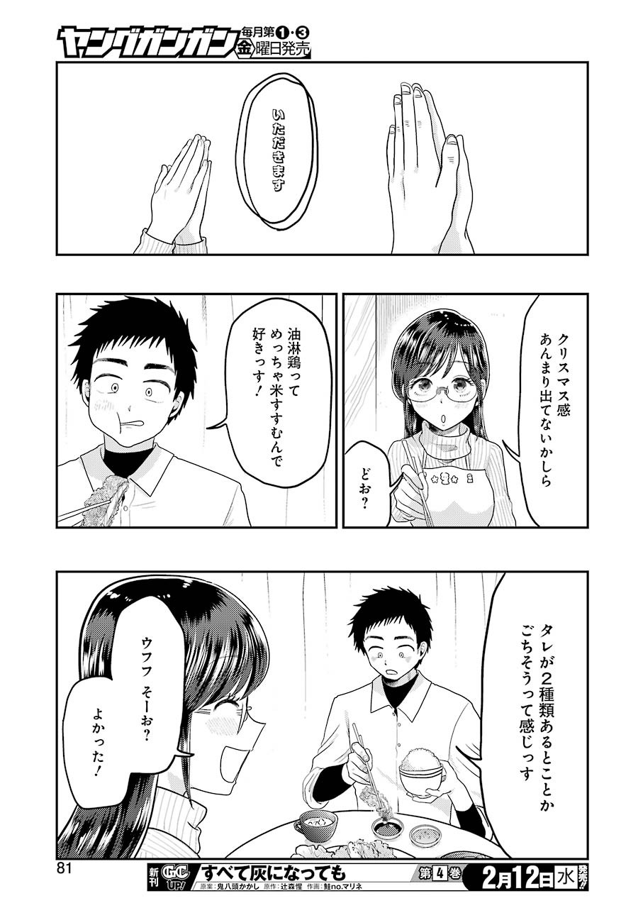 YAKUMO-SAN WA EDZUKE GA SHITAI. - raw - Chapter 64 - https://jpdd.ccdd.to/JPDD/yakumosanwaedzukegashitai/117382/ymkf0wjqf0y.jpg