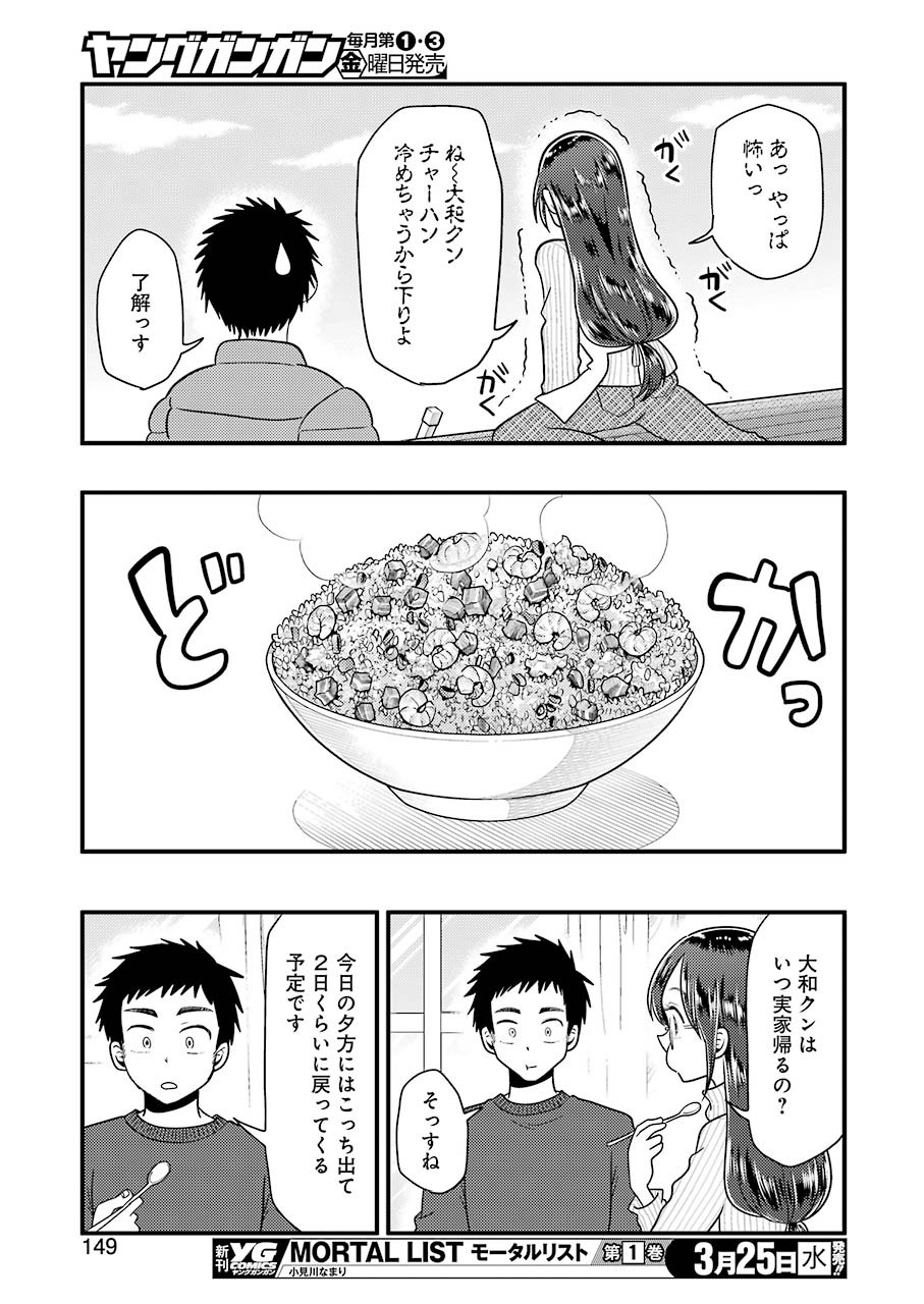 YAKUMO-SAN WA EDZUKE GA SHITAI. - raw - Chapter 65 - https://jpdd.ccdd.to/JPDD/yakumosanwaedzukegashitai/119554/0kilydrzawp.jpg