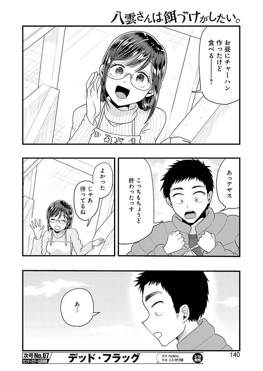 YAKUMO-SAN WA EDZUKE GA SHITAI. - raw - Chapter 65 - https://jpdd.ccdd.to/JPDD/yakumosanwaedzukegashitai/119554/1rduwf1ug10.jpg