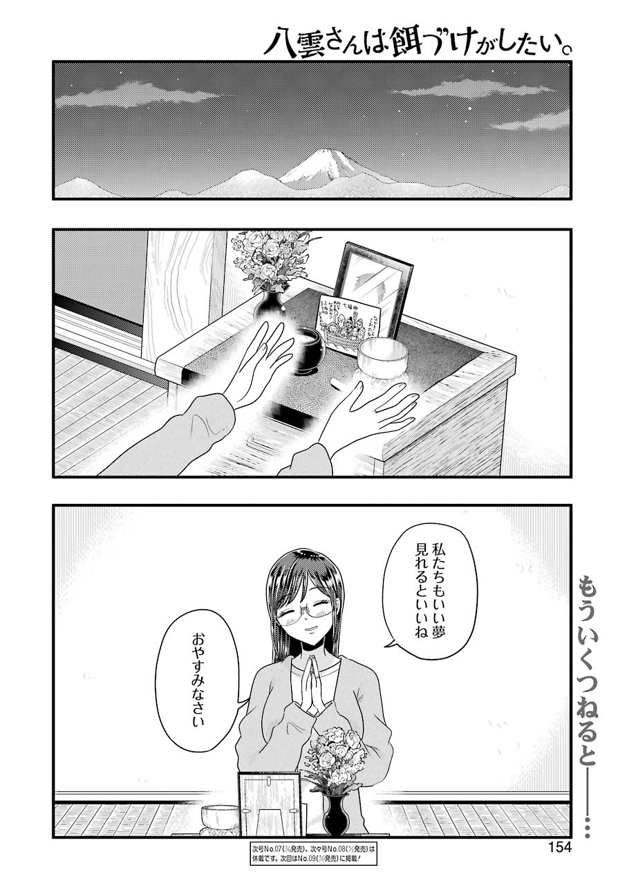 YAKUMO-SAN WA EDZUKE GA SHITAI. - raw - Chapter 65 - https://jpdd.ccdd.to/JPDD/yakumosanwaedzukegashitai/119554/2ggww5vdjcy.jpg