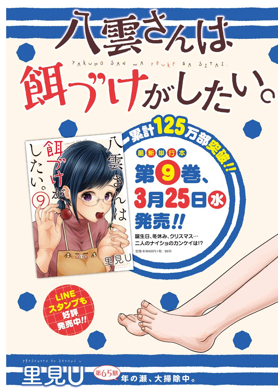YAKUMO-SAN WA EDZUKE GA SHITAI. - raw - Chapter 65 - https://jpdd.ccdd.to/JPDD/yakumosanwaedzukegashitai/119554/2nprrxi4z5q.jpg