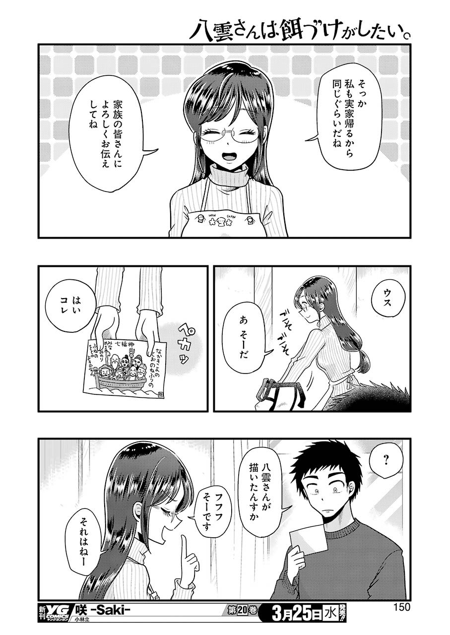 YAKUMO-SAN WA EDZUKE GA SHITAI. - raw - Chapter 65 - https://jpdd.ccdd.to/JPDD/yakumosanwaedzukegashitai/119554/5exu452omgs.jpg