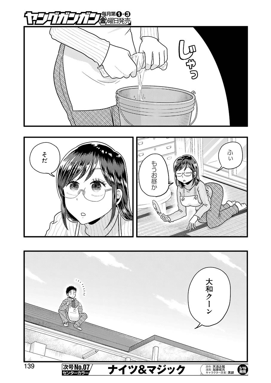 YAKUMO-SAN WA EDZUKE GA SHITAI. - raw - Chapter 65 - https://jpdd.ccdd.to/JPDD/yakumosanwaedzukegashitai/119554/aaj1qqhf2lv.jpg
