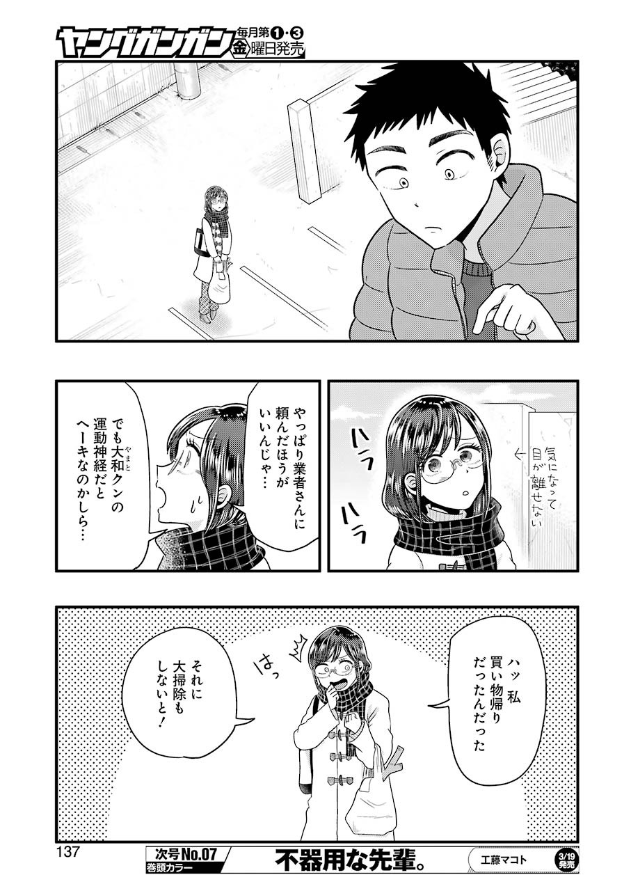 YAKUMO-SAN WA EDZUKE GA SHITAI. - raw - Chapter 65 - https://jpdd.ccdd.to/JPDD/yakumosanwaedzukegashitai/119554/dsh4qoqkoff.jpg