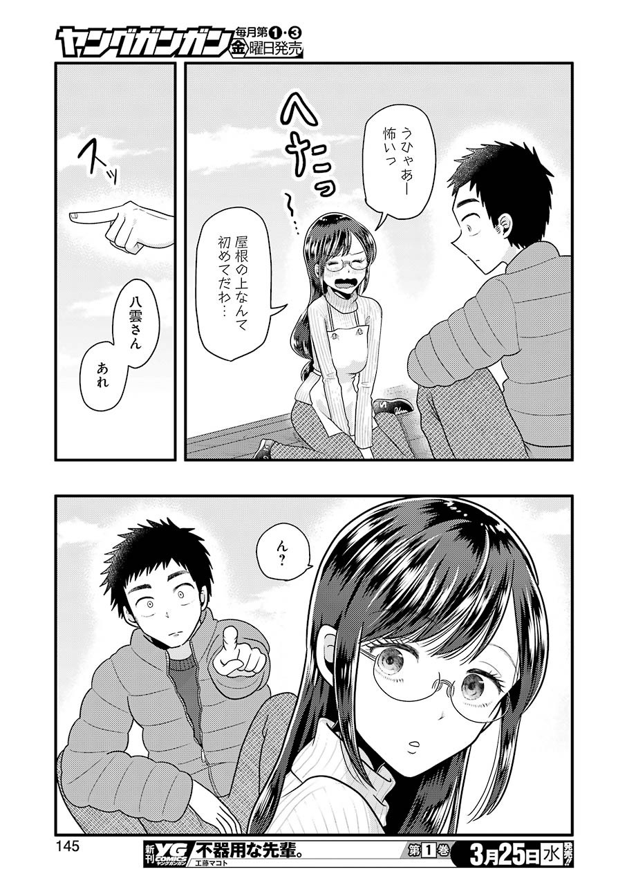 YAKUMO-SAN WA EDZUKE GA SHITAI. - raw - Chapter 65 - https://jpdd.ccdd.to/JPDD/yakumosanwaedzukegashitai/119554/dyzkoiuvjx2.jpg