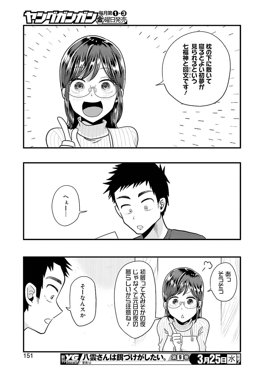 YAKUMO-SAN WA EDZUKE GA SHITAI. - raw - Chapter 65 - https://jpdd.ccdd.to/JPDD/yakumosanwaedzukegashitai/119554/fryzoojgcm3.jpg