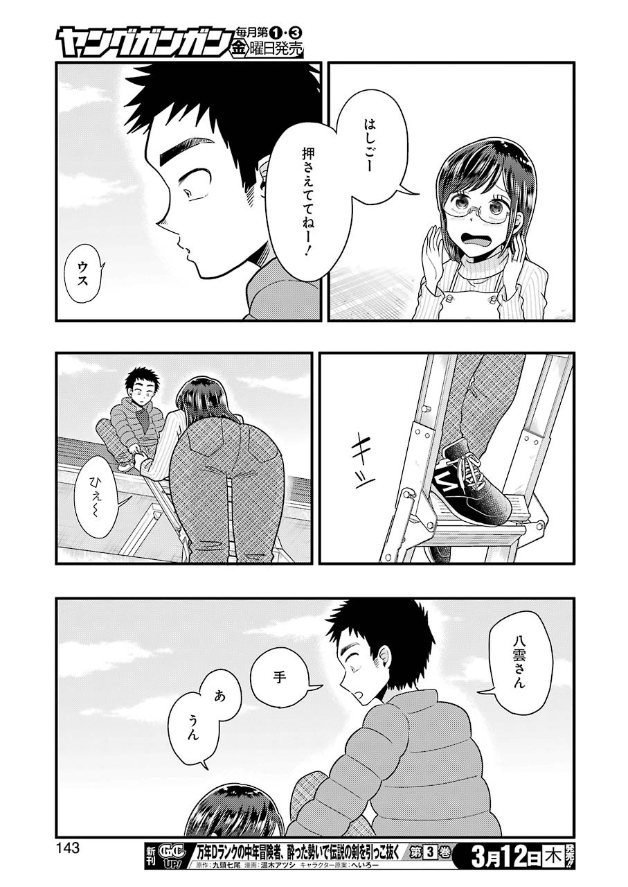 YAKUMO-SAN WA EDZUKE GA SHITAI. - raw - Chapter 65 - https://jpdd.ccdd.to/JPDD/yakumosanwaedzukegashitai/119554/gdoobxdc5le.jpg