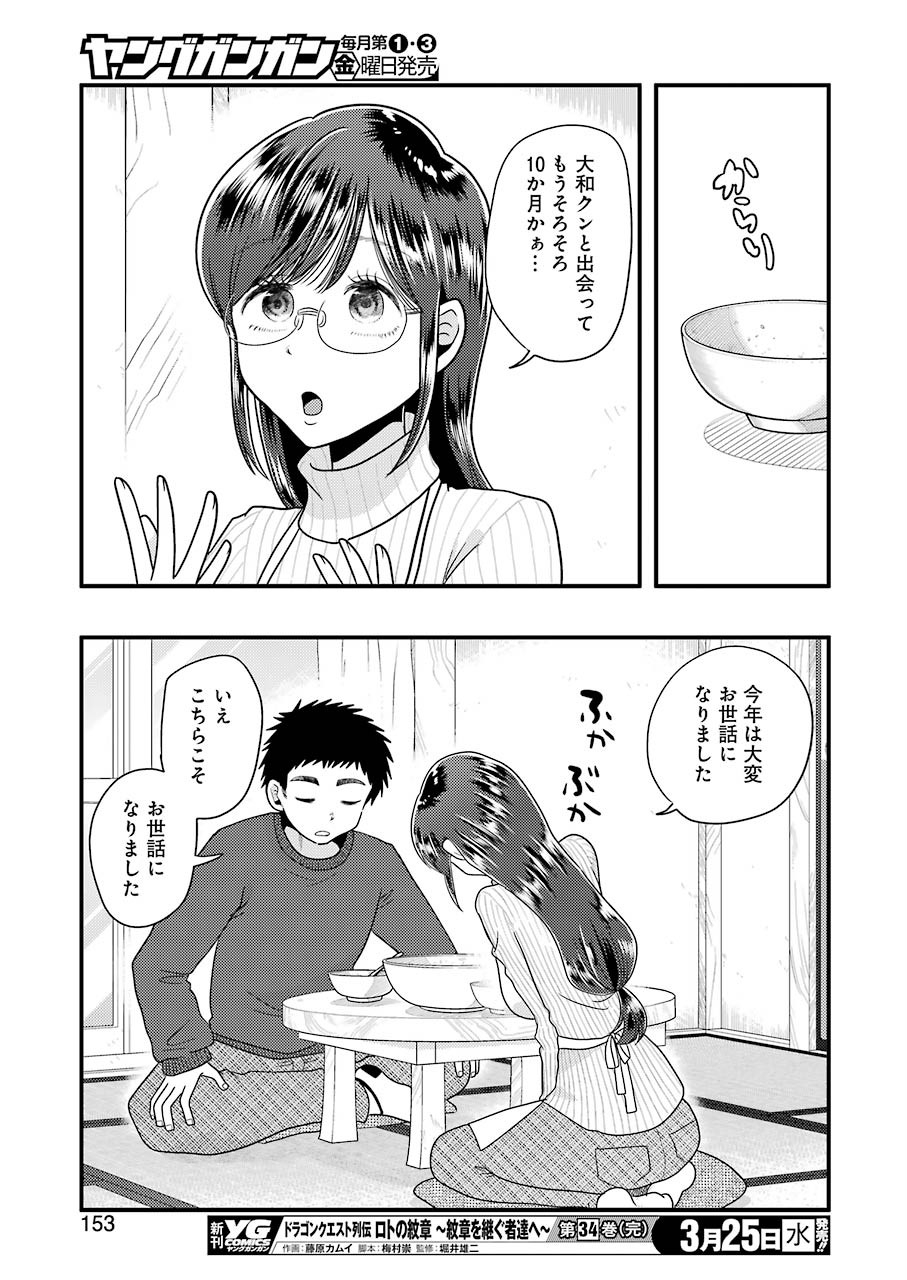 YAKUMO-SAN WA EDZUKE GA SHITAI. - raw - Chapter 65 - https://jpdd.ccdd.to/JPDD/yakumosanwaedzukegashitai/119554/gz5au1ac153.jpg