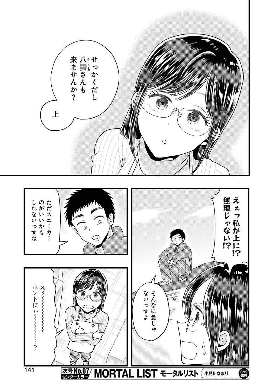 YAKUMO-SAN WA EDZUKE GA SHITAI. - raw - Chapter 65 - https://jpdd.ccdd.to/JPDD/yakumosanwaedzukegashitai/119554/jxf2idlxl0s.jpg