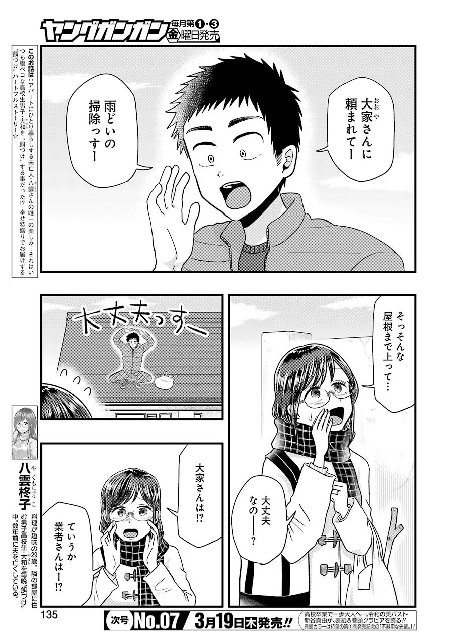 YAKUMO-SAN WA EDZUKE GA SHITAI. - raw - Chapter 65 - https://jpdd.ccdd.to/JPDD/yakumosanwaedzukegashitai/119554/uhxdcmkrnho.jpg