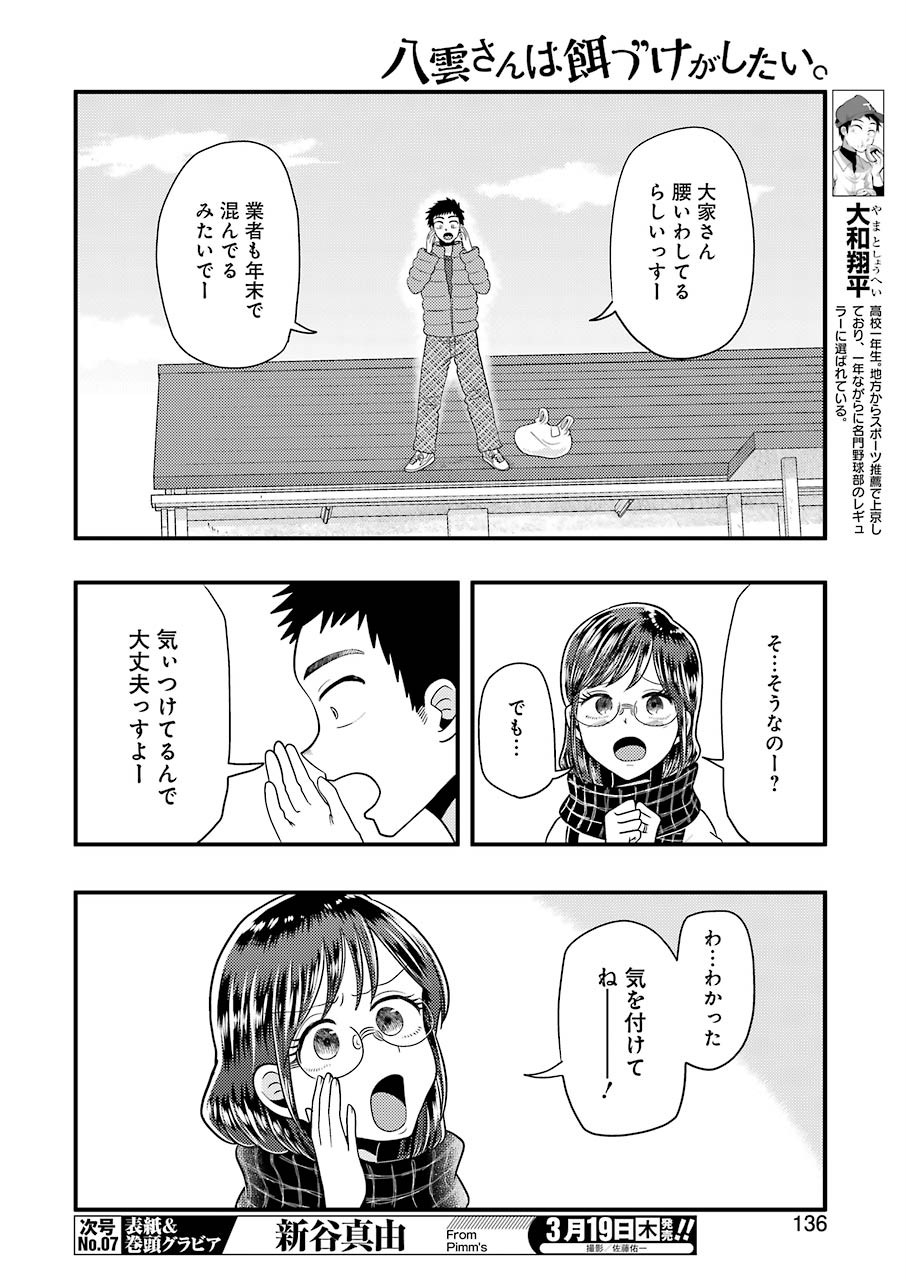 YAKUMO-SAN WA EDZUKE GA SHITAI. - raw - Chapter 65 - https://jpdd.ccdd.to/JPDD/yakumosanwaedzukegashitai/119554/yqtnpzg01vi.jpg