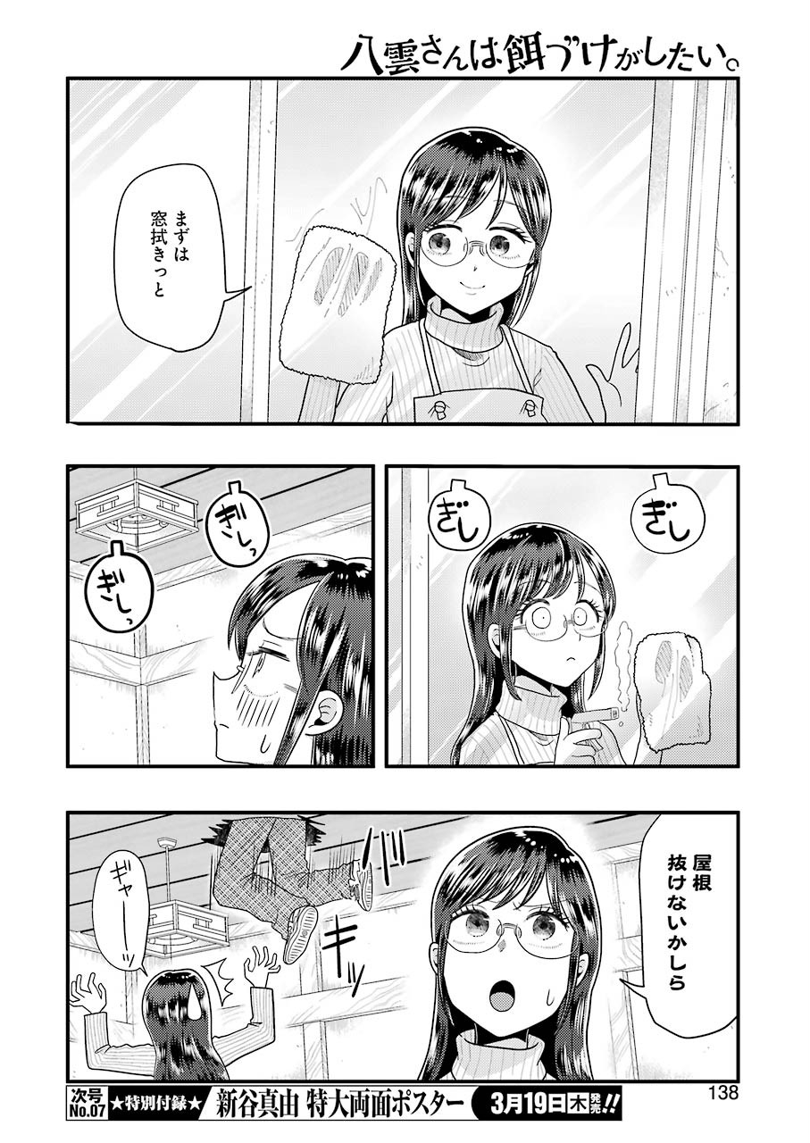 YAKUMO-SAN WA EDZUKE GA SHITAI. - raw - Chapter 65 - https://jpdd.ccdd.to/JPDD/yakumosanwaedzukegashitai/119554/zcpdgkwlnqo.jpg