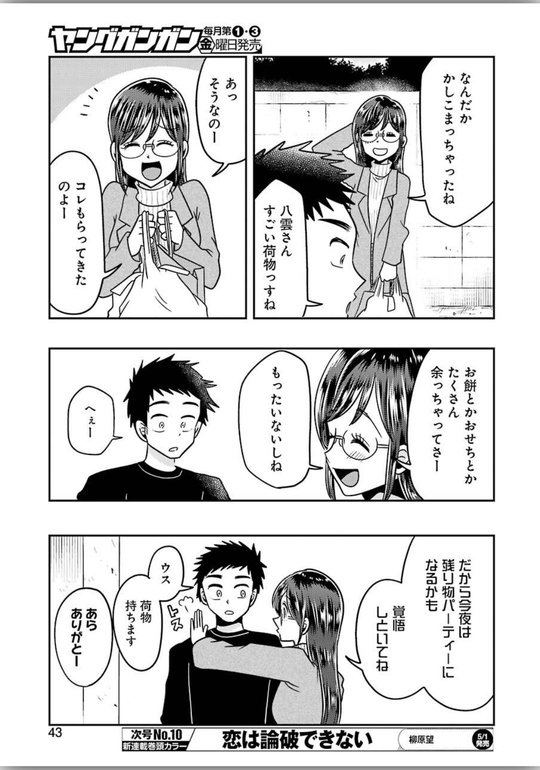 YAKUMO-SAN WA EDZUKE GA SHITAI. - raw - Chapter 66 - https://jpdd.ccdd.to/JPDD/yakumosanwaedzukegashitai/120335/0sjlzmj55z1.jpg