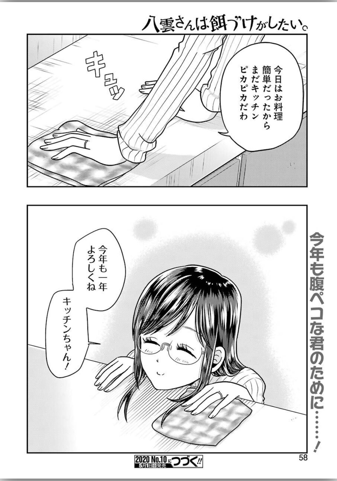 YAKUMO-SAN WA EDZUKE GA SHITAI. - raw - Chapter 66 - https://jpdd.ccdd.to/JPDD/yakumosanwaedzukegashitai/120335/24bnnxsjpkw.jpg
