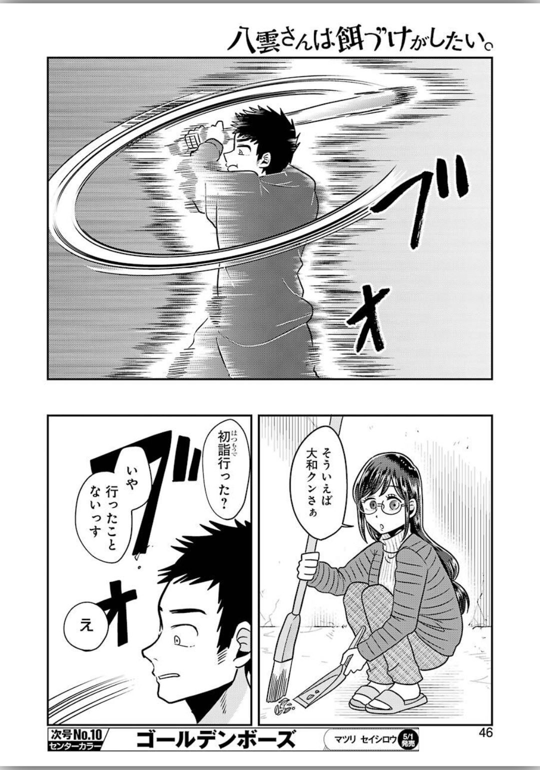 YAKUMO-SAN WA EDZUKE GA SHITAI. - raw - Chapter 66 - https://jpdd.ccdd.to/JPDD/yakumosanwaedzukegashitai/120335/2s4jua0nka4.jpg
