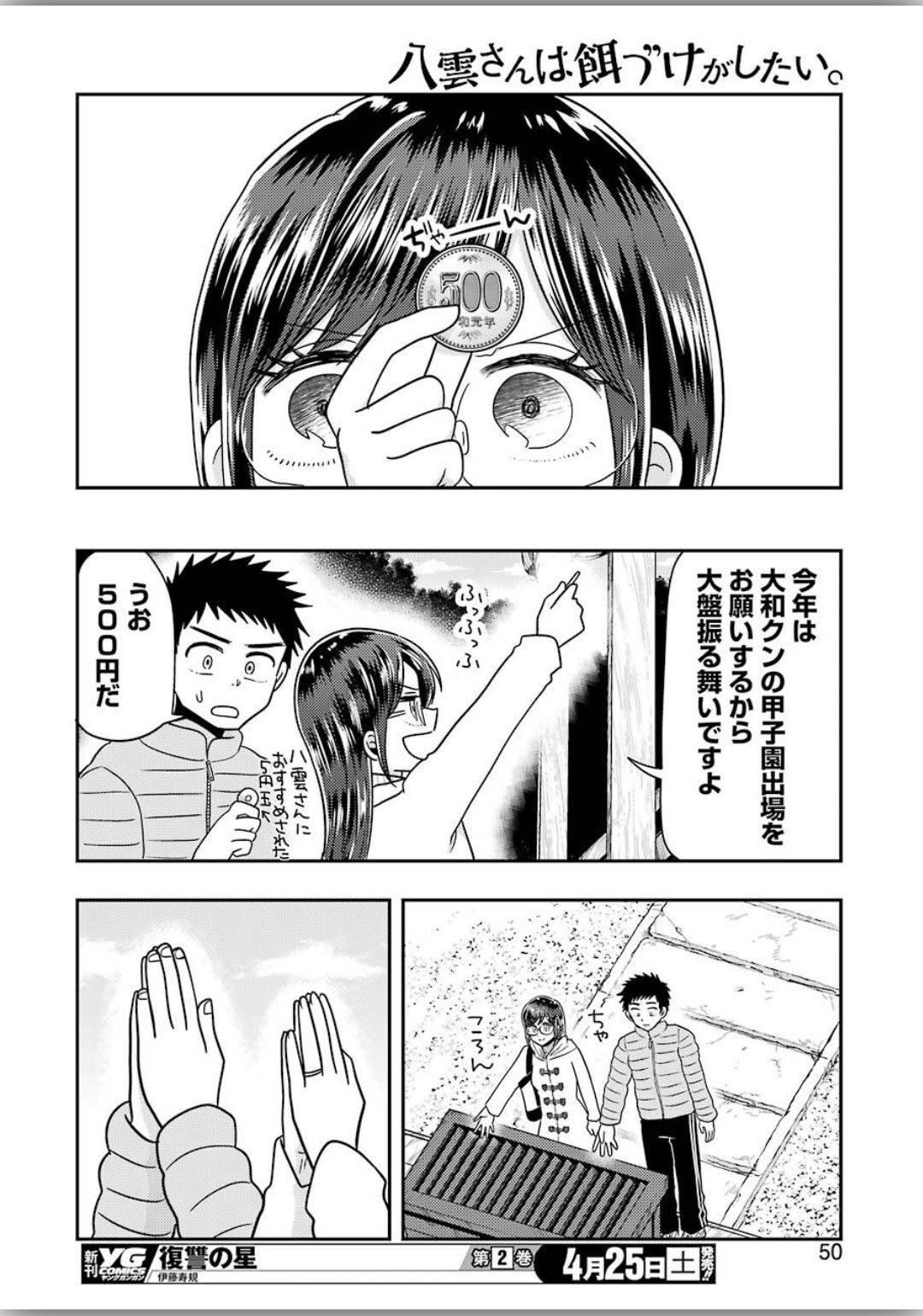 YAKUMO-SAN WA EDZUKE GA SHITAI. - raw - Chapter 66 - https://jpdd.ccdd.to/JPDD/yakumosanwaedzukegashitai/120335/3jivzugryg1.jpg