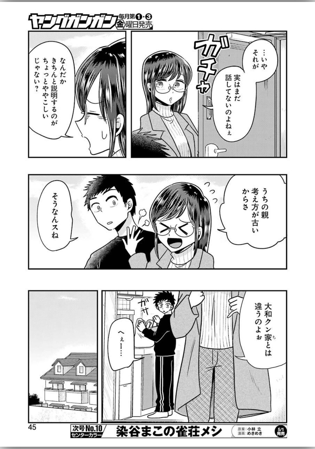 YAKUMO-SAN WA EDZUKE GA SHITAI. - raw - Chapter 66 - https://jpdd.ccdd.to/JPDD/yakumosanwaedzukegashitai/120335/5030dqgrorb.jpg