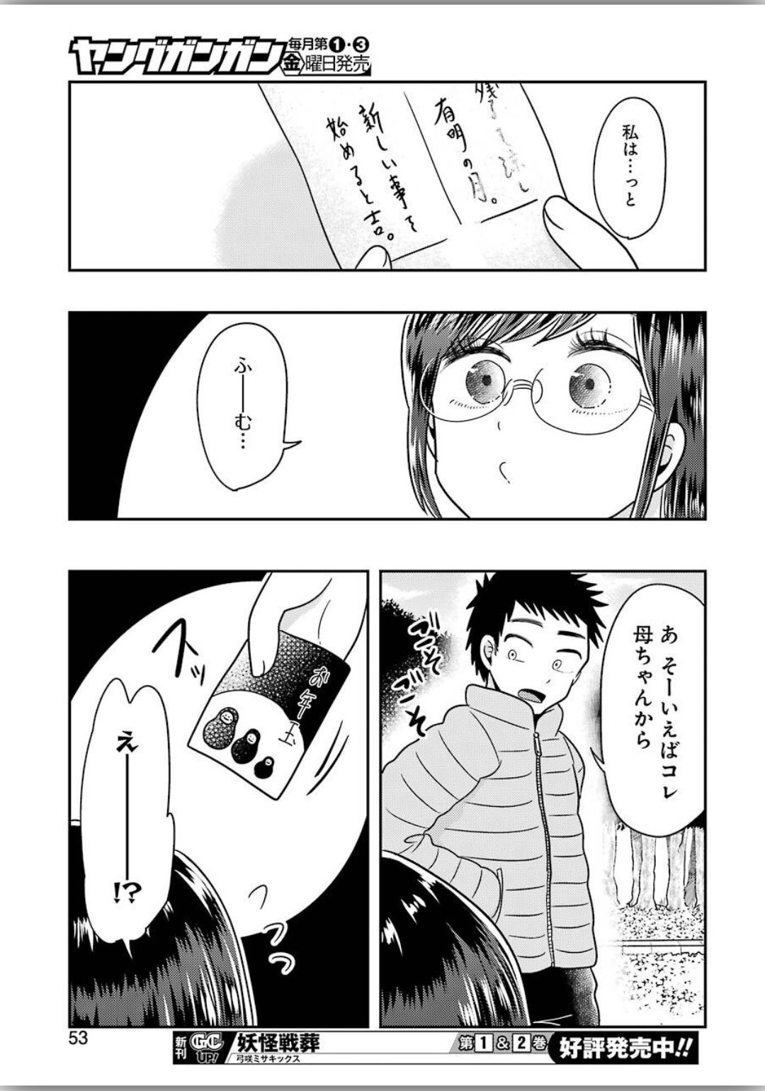 YAKUMO-SAN WA EDZUKE GA SHITAI. - raw - Chapter 66 - https://jpdd.ccdd.to/JPDD/yakumosanwaedzukegashitai/120335/avjryb4qgjf.jpg
