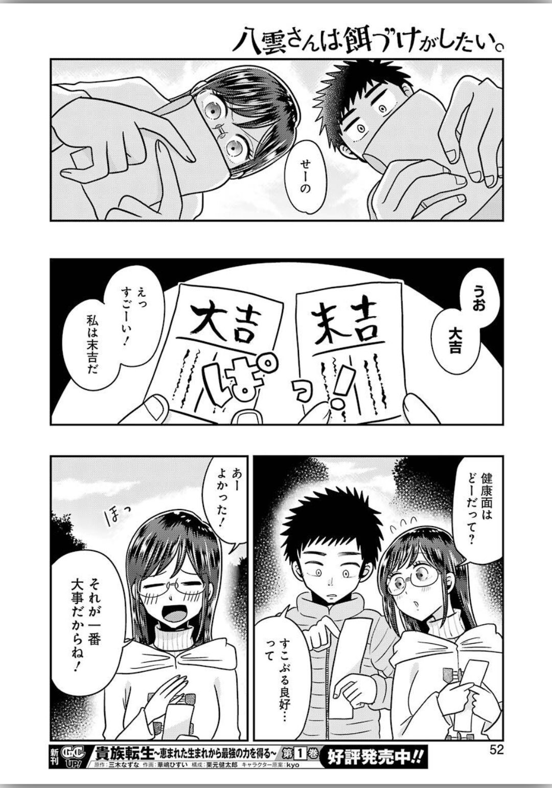 YAKUMO-SAN WA EDZUKE GA SHITAI. - raw - Chapter 66 - https://jpdd.ccdd.to/JPDD/yakumosanwaedzukegashitai/120335/cmbmfmppmwo.jpg