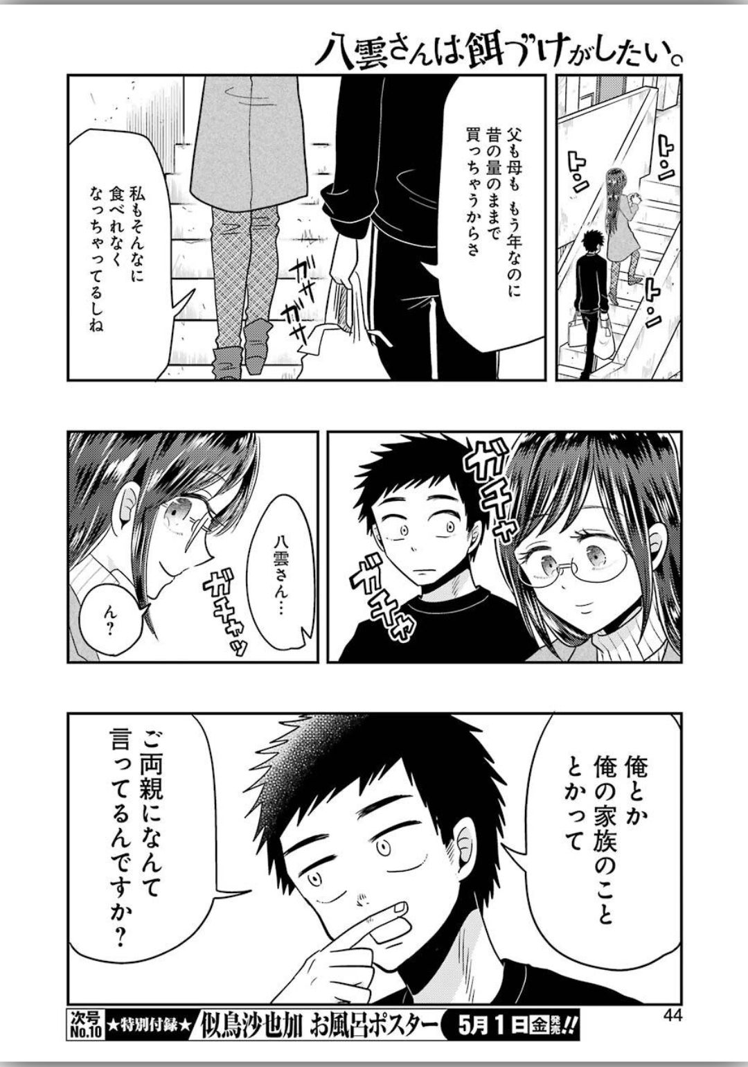 YAKUMO-SAN WA EDZUKE GA SHITAI. - raw - Chapter 66 - https://jpdd.ccdd.to/JPDD/yakumosanwaedzukegashitai/120335/dlre5i1zaar.jpg