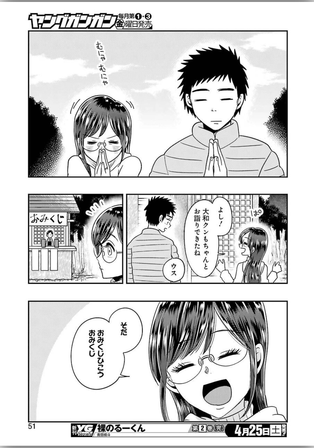 YAKUMO-SAN WA EDZUKE GA SHITAI. - raw - Chapter 66 - https://jpdd.ccdd.to/JPDD/yakumosanwaedzukegashitai/120335/dyfe35tjve2.jpg