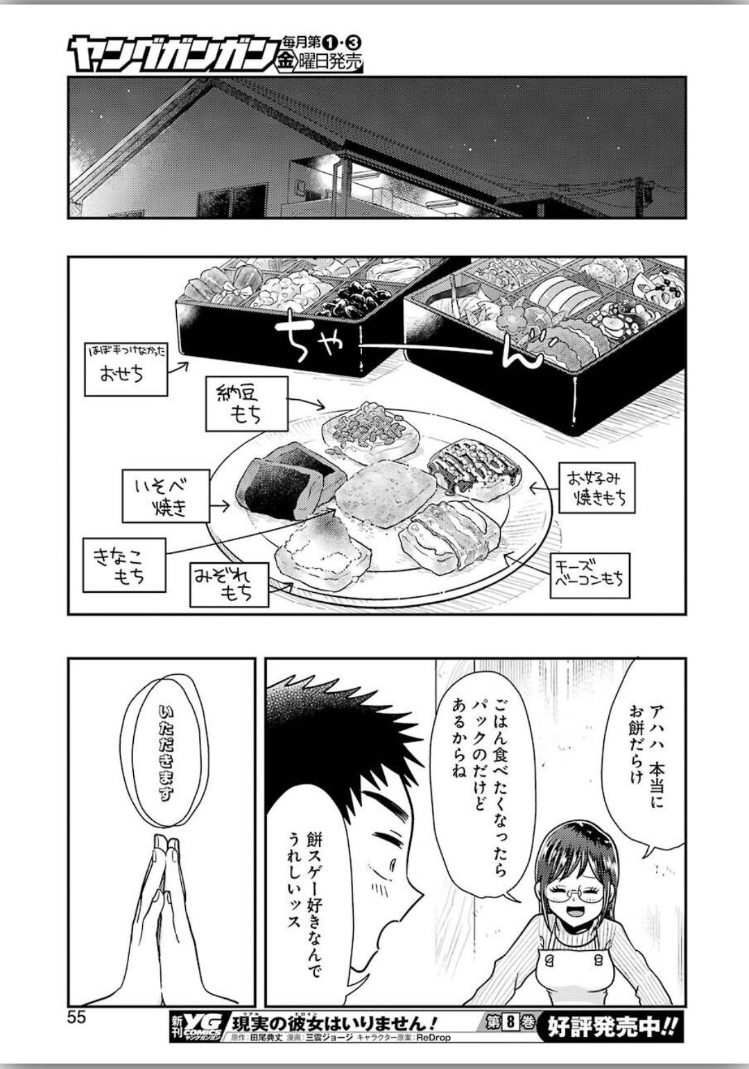 YAKUMO-SAN WA EDZUKE GA SHITAI. - raw - Chapter 66 - https://jpdd.ccdd.to/JPDD/yakumosanwaedzukegashitai/120335/h0vn4omwcle.jpg