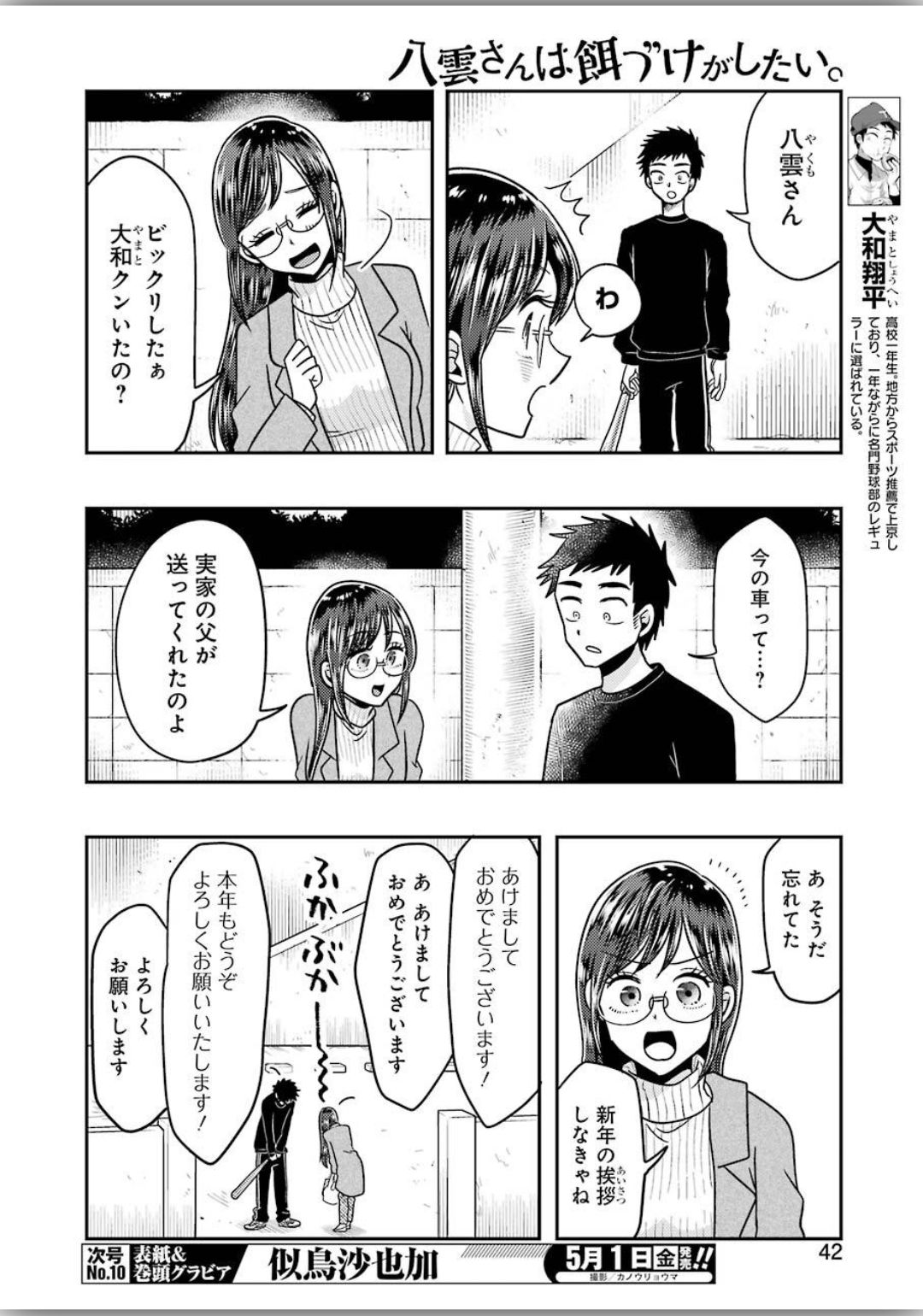 YAKUMO-SAN WA EDZUKE GA SHITAI. - raw - Chapter 66 - https://jpdd.ccdd.to/JPDD/yakumosanwaedzukegashitai/120335/iy5bx5rb0cx.jpg