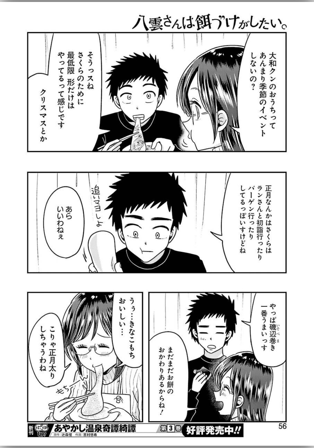 YAKUMO-SAN WA EDZUKE GA SHITAI. - raw - Chapter 66 - https://jpdd.ccdd.to/JPDD/yakumosanwaedzukegashitai/120335/jqnqoqanmn0.jpg