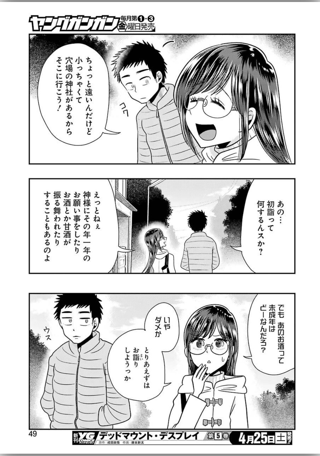 YAKUMO-SAN WA EDZUKE GA SHITAI. - raw - Chapter 66 - https://jpdd.ccdd.to/JPDD/yakumosanwaedzukegashitai/120335/lh03lu2is5c.jpg