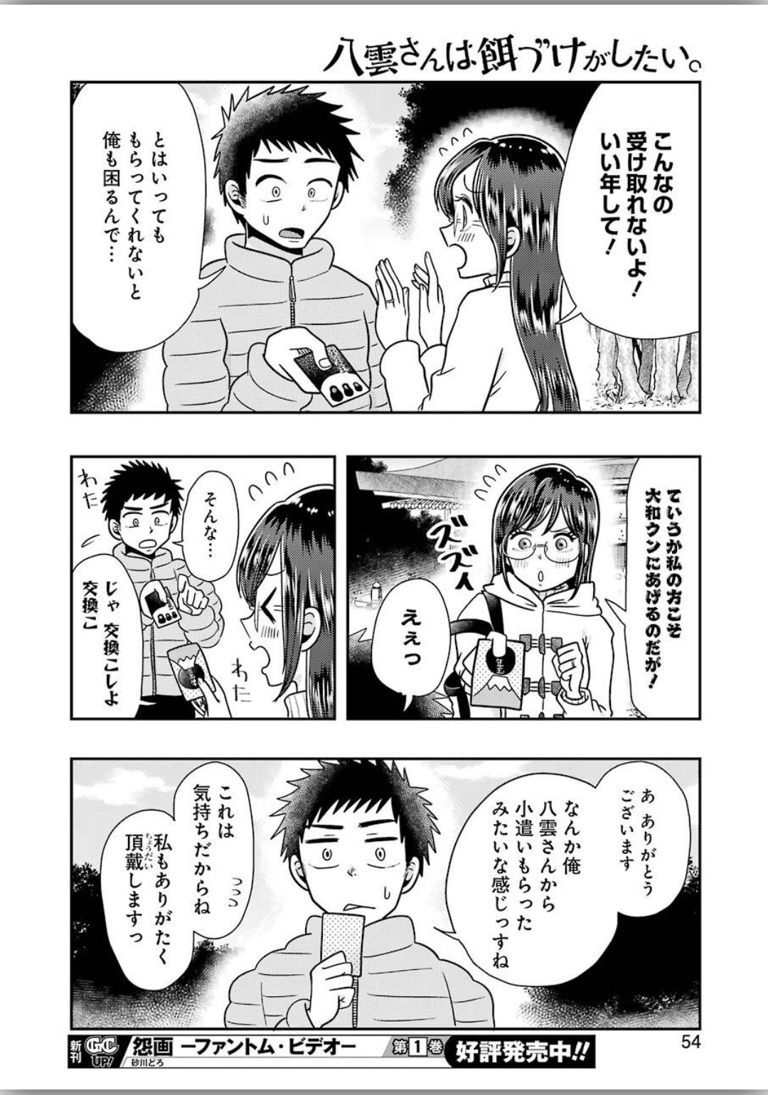 YAKUMO-SAN WA EDZUKE GA SHITAI. - raw - Chapter 66 - https://jpdd.ccdd.to/JPDD/yakumosanwaedzukegashitai/120335/psghd1dthxz.jpg