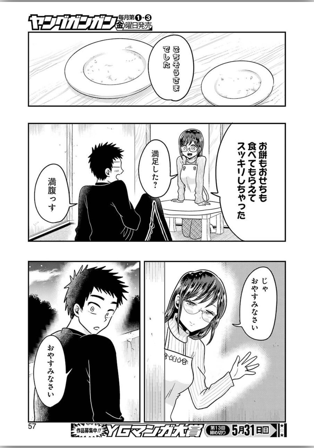 YAKUMO-SAN WA EDZUKE GA SHITAI. - raw - Chapter 66 - https://jpdd.ccdd.to/JPDD/yakumosanwaedzukegashitai/120335/ruxtonmlqqv.jpg