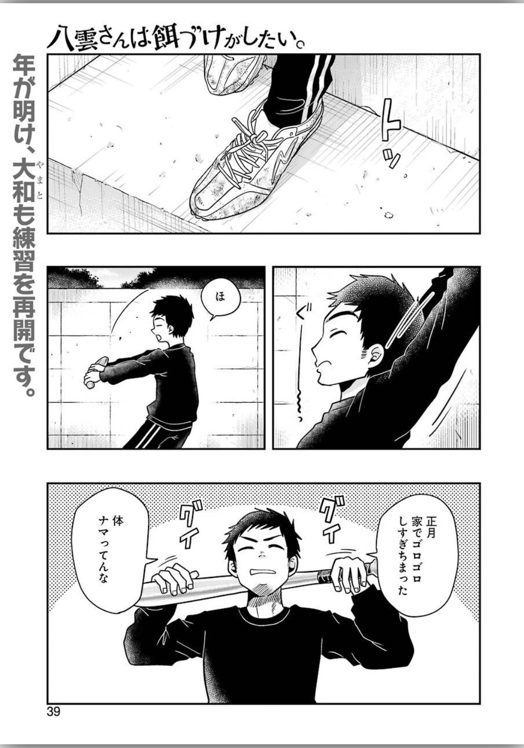 YAKUMO-SAN WA EDZUKE GA SHITAI. - raw - Chapter 66 - https://jpdd.ccdd.to/JPDD/yakumosanwaedzukegashitai/120335/vf5jhanwqw4.jpg