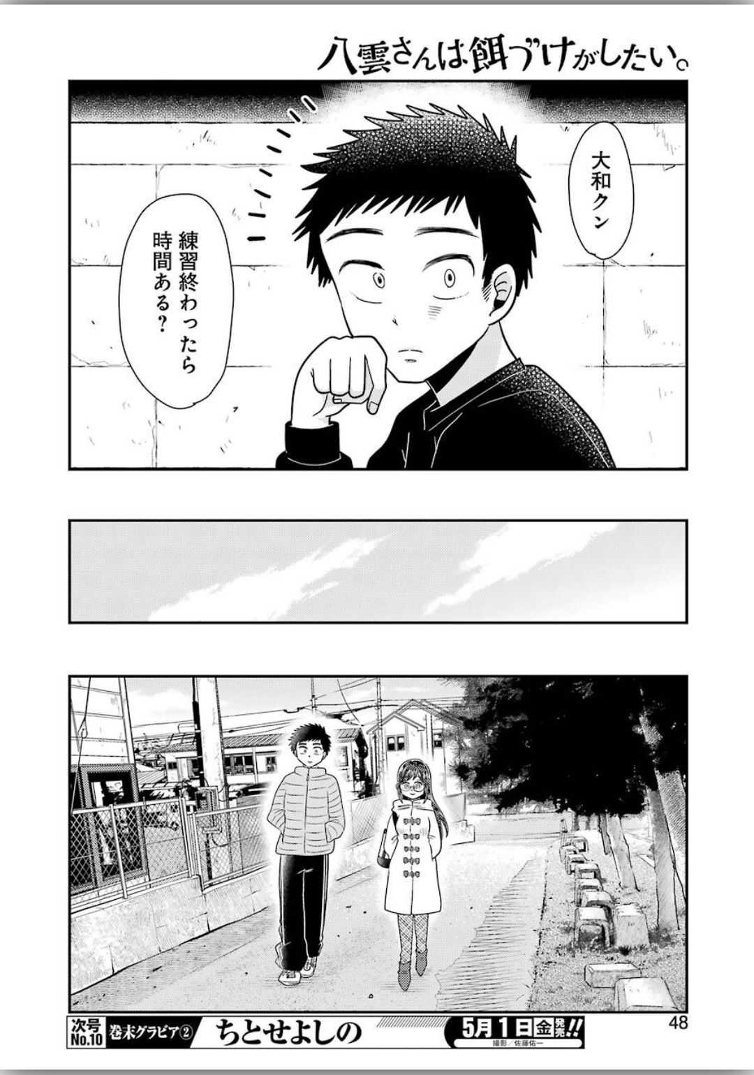 YAKUMO-SAN WA EDZUKE GA SHITAI. - raw - Chapter 66 - https://jpdd.ccdd.to/JPDD/yakumosanwaedzukegashitai/120335/w2n3dy2m2e0.jpg