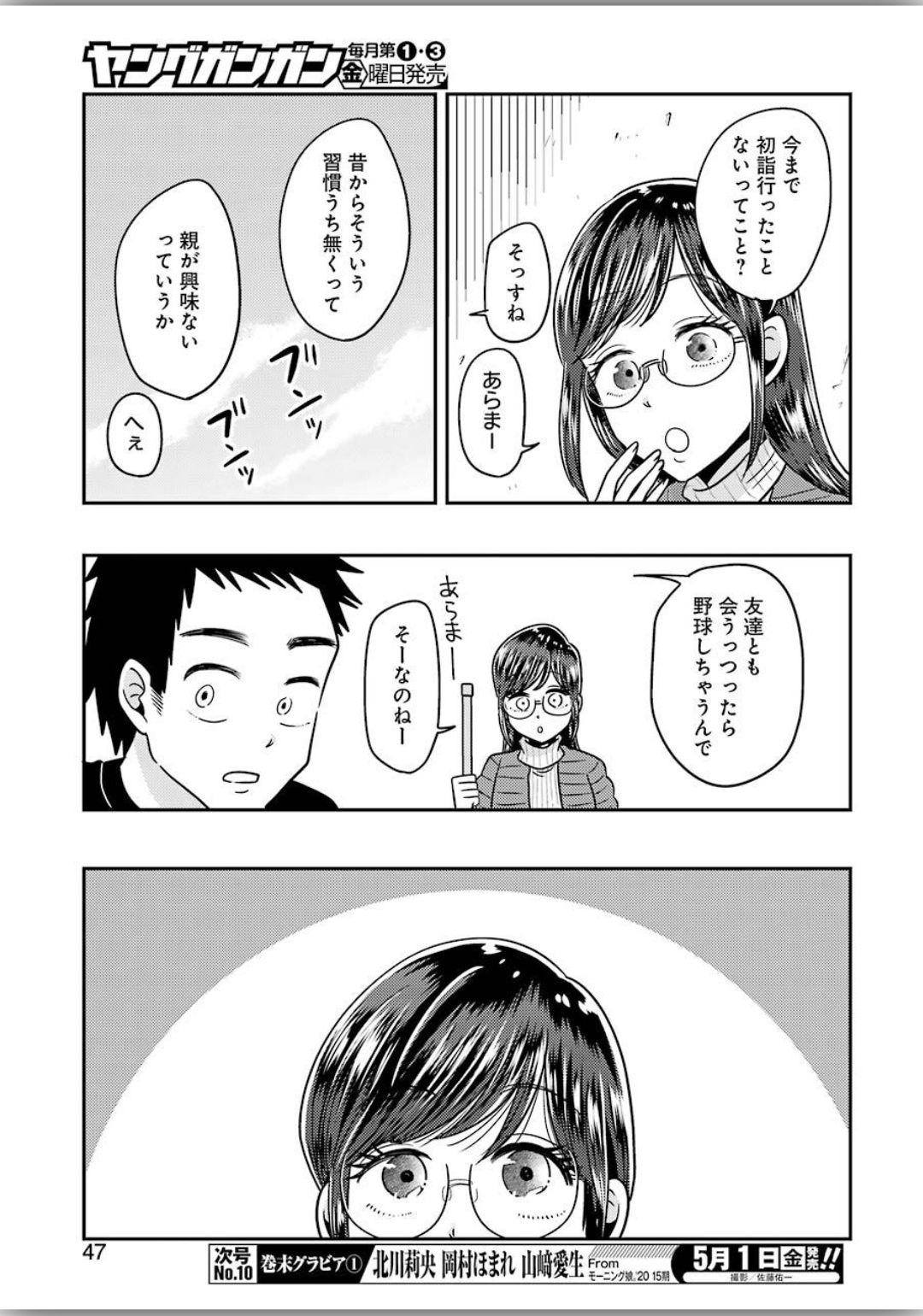 YAKUMO-SAN WA EDZUKE GA SHITAI. - raw - Chapter 66 - https://jpdd.ccdd.to/JPDD/yakumosanwaedzukegashitai/120335/xaxz4tiatsd.jpg