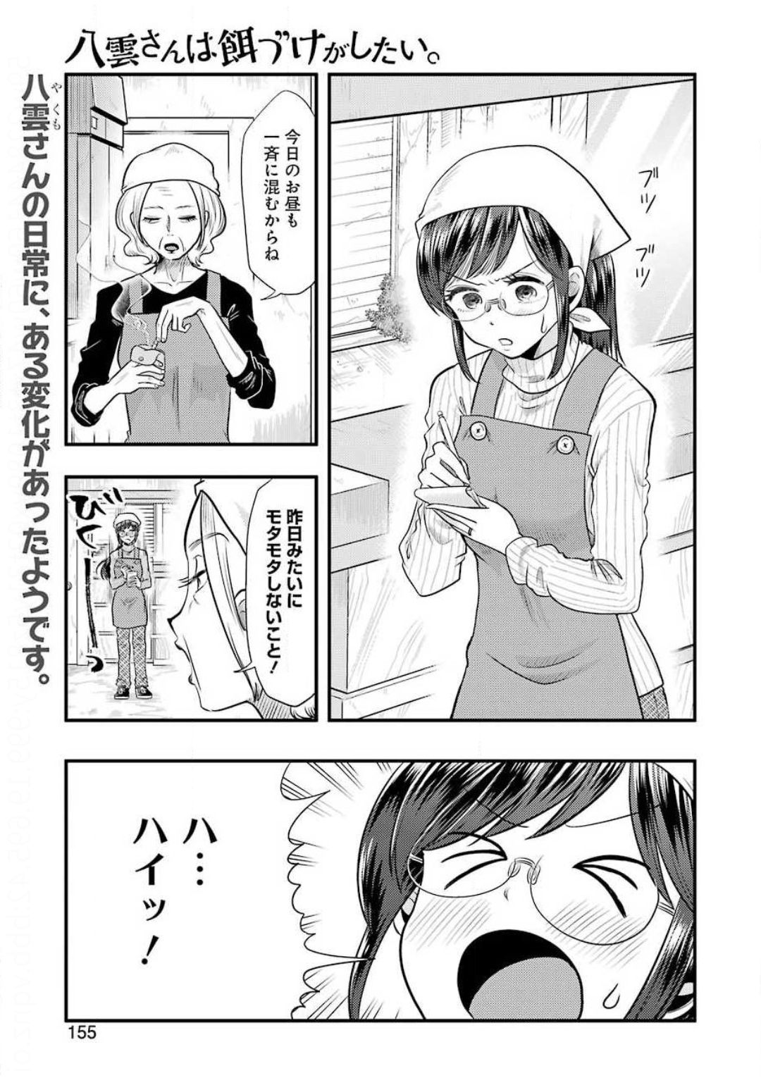 YAKUMO-SAN WA EDZUKE GA SHITAI. - raw - Chapter 68 - https://jpdd.ccdd.to/JPDD/yakumosanwaedzukegashitai/130646/031mcwahnk4.jpg
