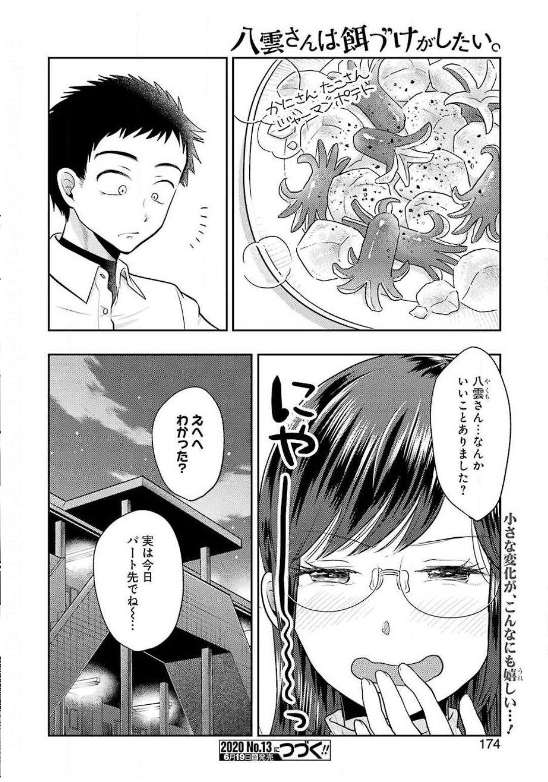 YAKUMO-SAN WA EDZUKE GA SHITAI. - raw - Chapter 68 - https://jpdd.ccdd.to/JPDD/yakumosanwaedzukegashitai/130646/1jgktnplie4.jpg