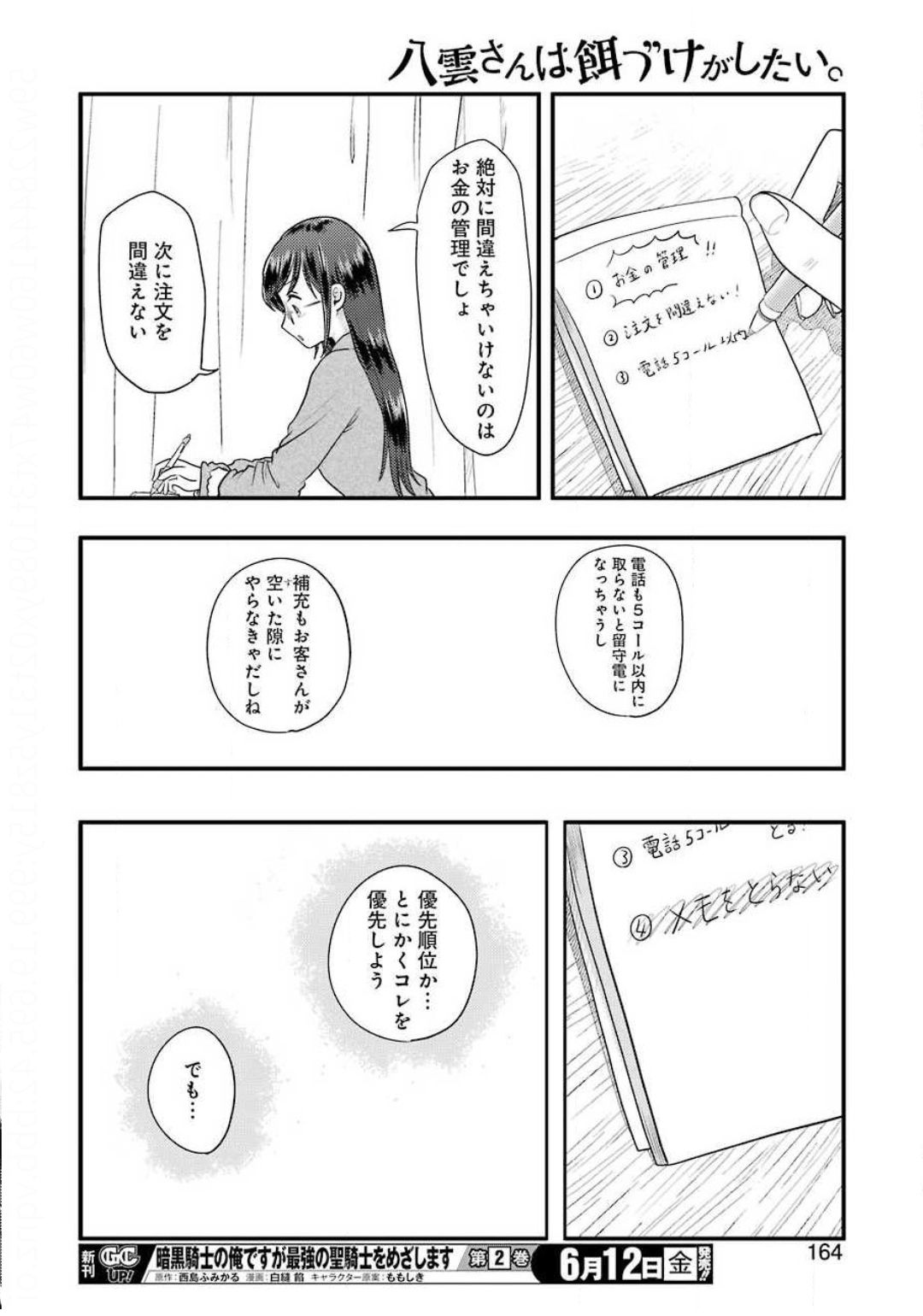 YAKUMO-SAN WA EDZUKE GA SHITAI. - raw - Chapter 68 - https://jpdd.ccdd.to/JPDD/yakumosanwaedzukegashitai/130646/1pg4xnwztpp.jpg