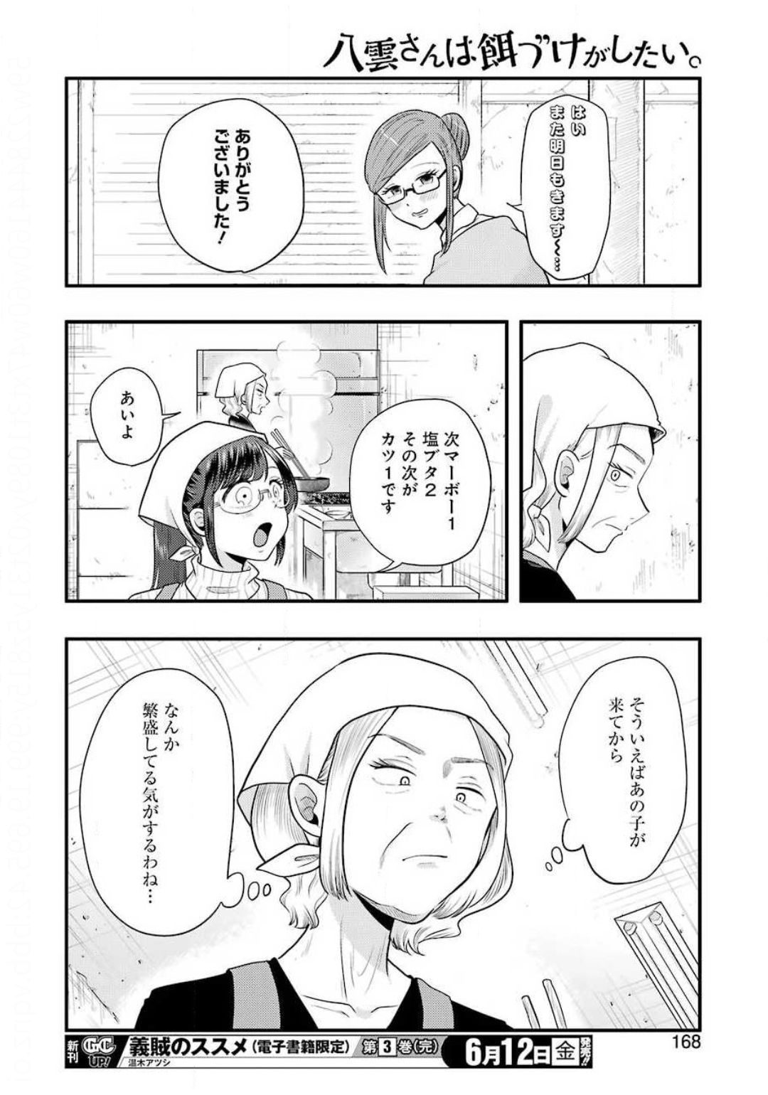 YAKUMO-SAN WA EDZUKE GA SHITAI. - raw - Chapter 68 - https://jpdd.ccdd.to/JPDD/yakumosanwaedzukegashitai/130646/3xtiecafhrm.jpg