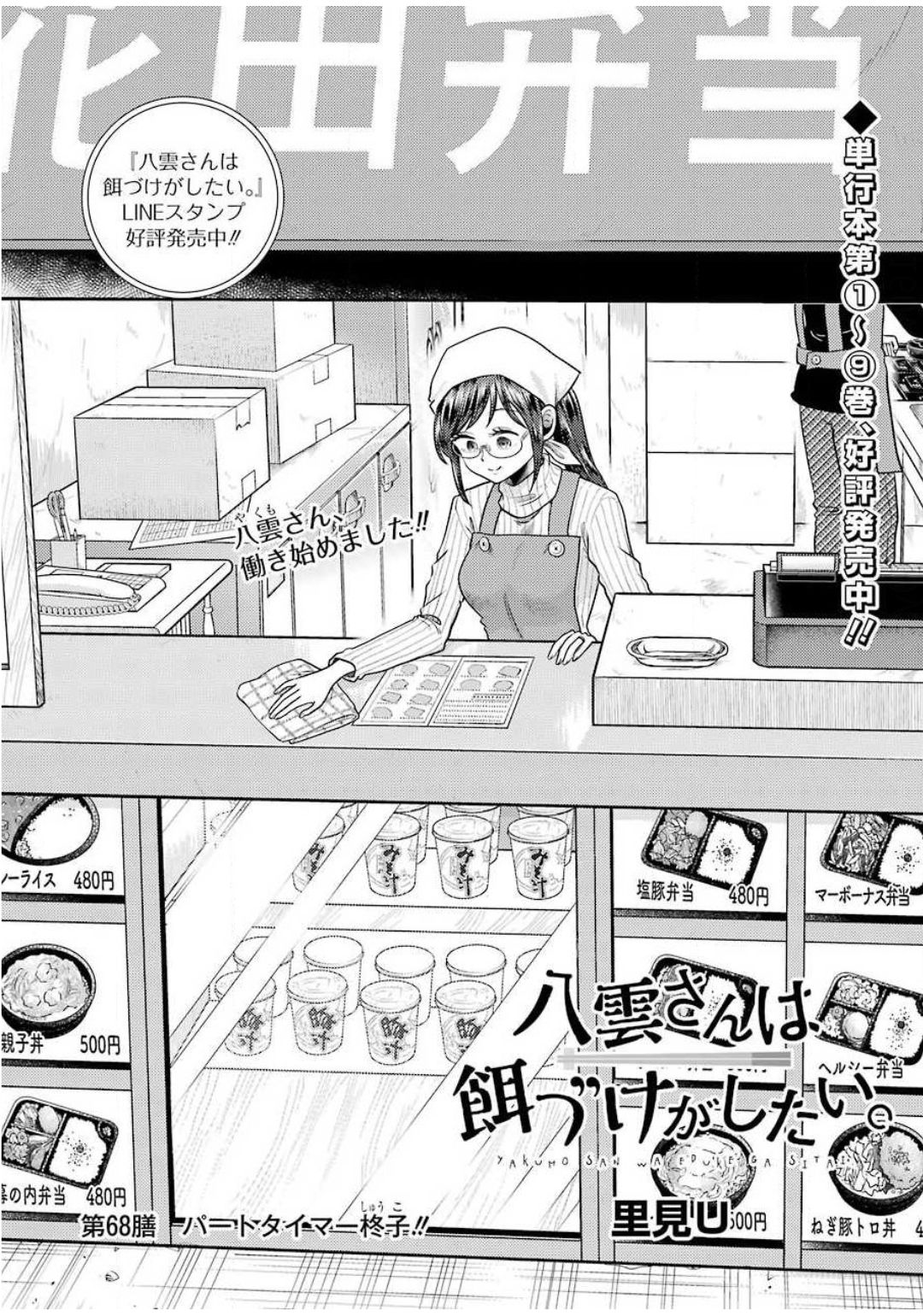 YAKUMO-SAN WA EDZUKE GA SHITAI. - raw - Chapter 68 - https://jpdd.ccdd.to/JPDD/yakumosanwaedzukegashitai/130646/4xfin5tmym3.jpg