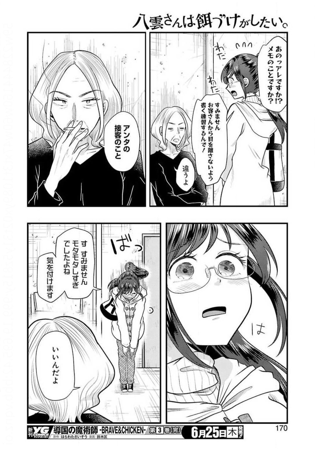 YAKUMO-SAN WA EDZUKE GA SHITAI. - raw - Chapter 68 - https://jpdd.ccdd.to/JPDD/yakumosanwaedzukegashitai/130646/5bve1i0uq0s.jpg