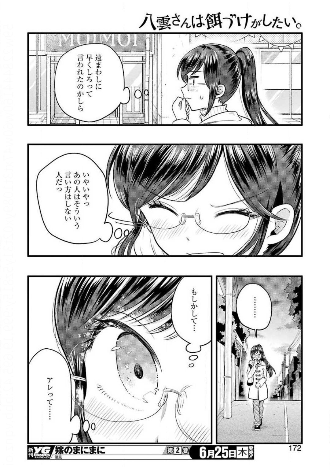 YAKUMO-SAN WA EDZUKE GA SHITAI. - raw - Chapter 68 - https://jpdd.ccdd.to/JPDD/yakumosanwaedzukegashitai/130646/c5sid4th0bc.jpg