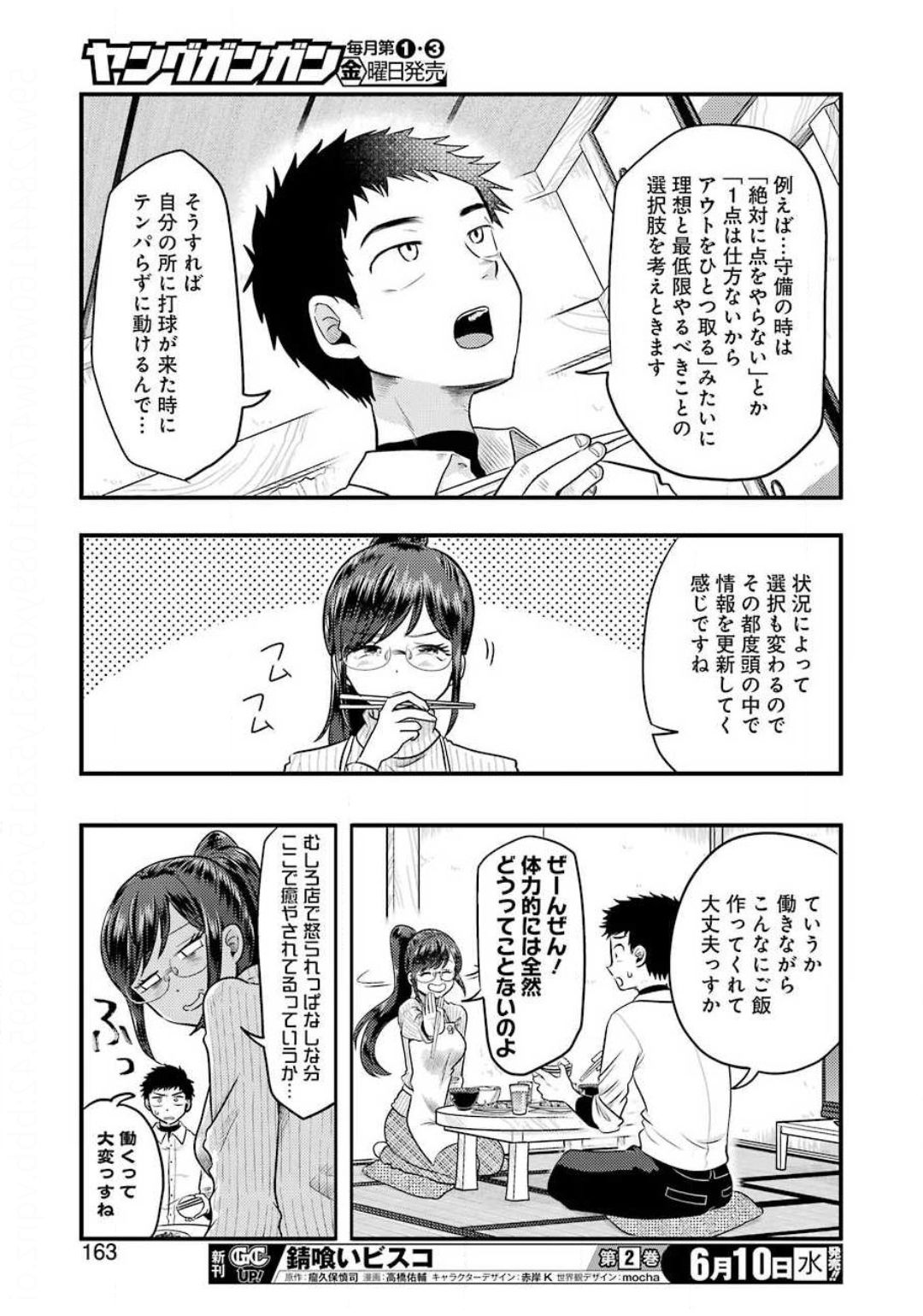 YAKUMO-SAN WA EDZUKE GA SHITAI. - raw - Chapter 68 - https://jpdd.ccdd.to/JPDD/yakumosanwaedzukegashitai/130646/chp31lioc3x.jpg