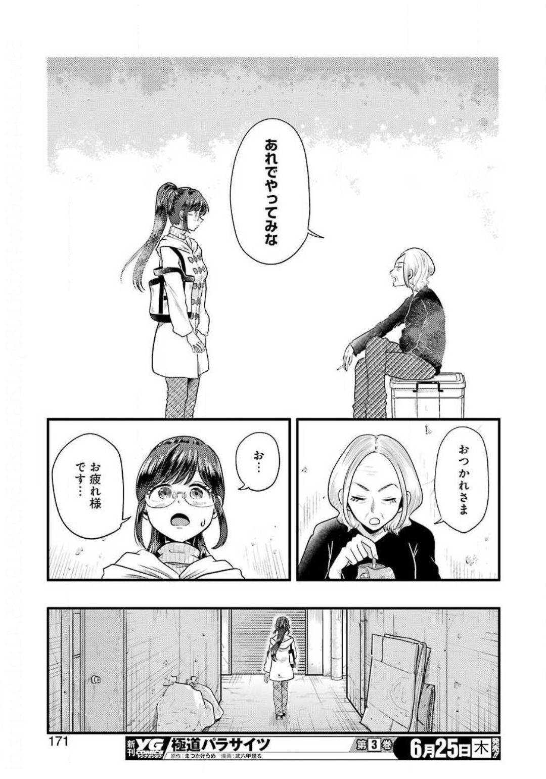 YAKUMO-SAN WA EDZUKE GA SHITAI. - raw - Chapter 68 - https://jpdd.ccdd.to/JPDD/yakumosanwaedzukegashitai/130646/ezusy0vf33s.jpg