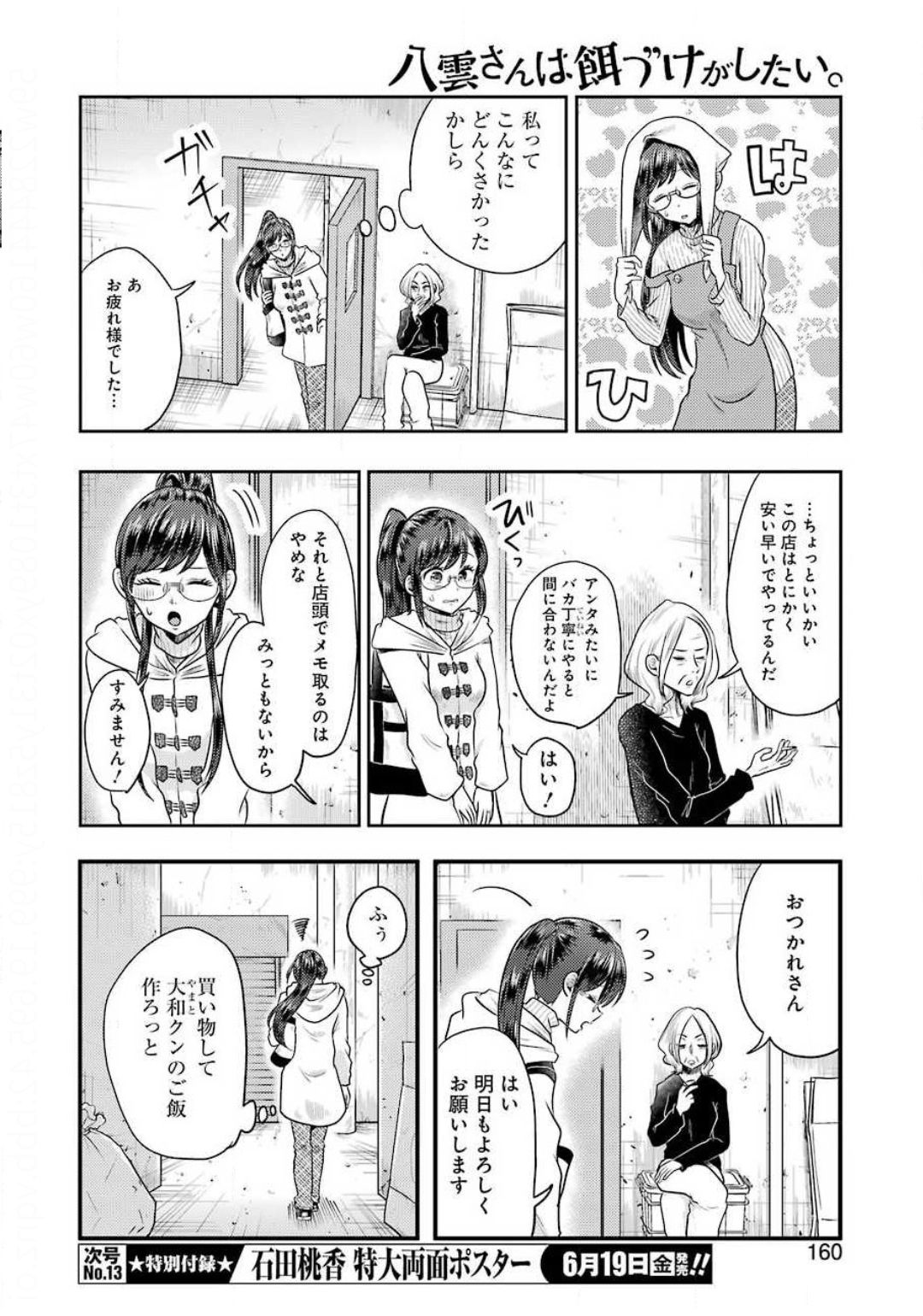 YAKUMO-SAN WA EDZUKE GA SHITAI. - raw - Chapter 68 - https://jpdd.ccdd.to/JPDD/yakumosanwaedzukegashitai/130646/s40mabkrotb.jpg